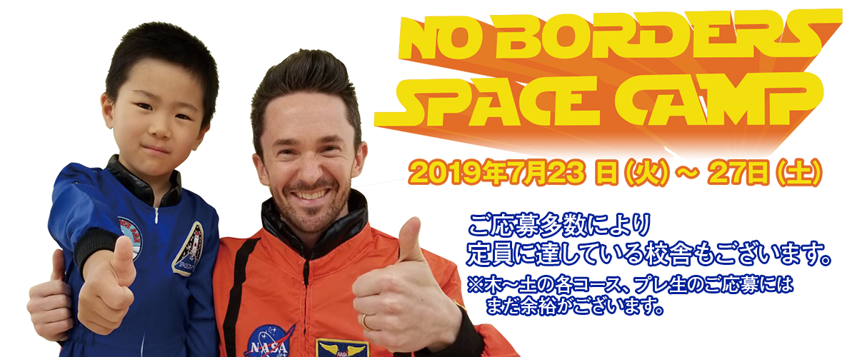 2019 SUMMER COURSE NO BORDERS SPACE CAMP