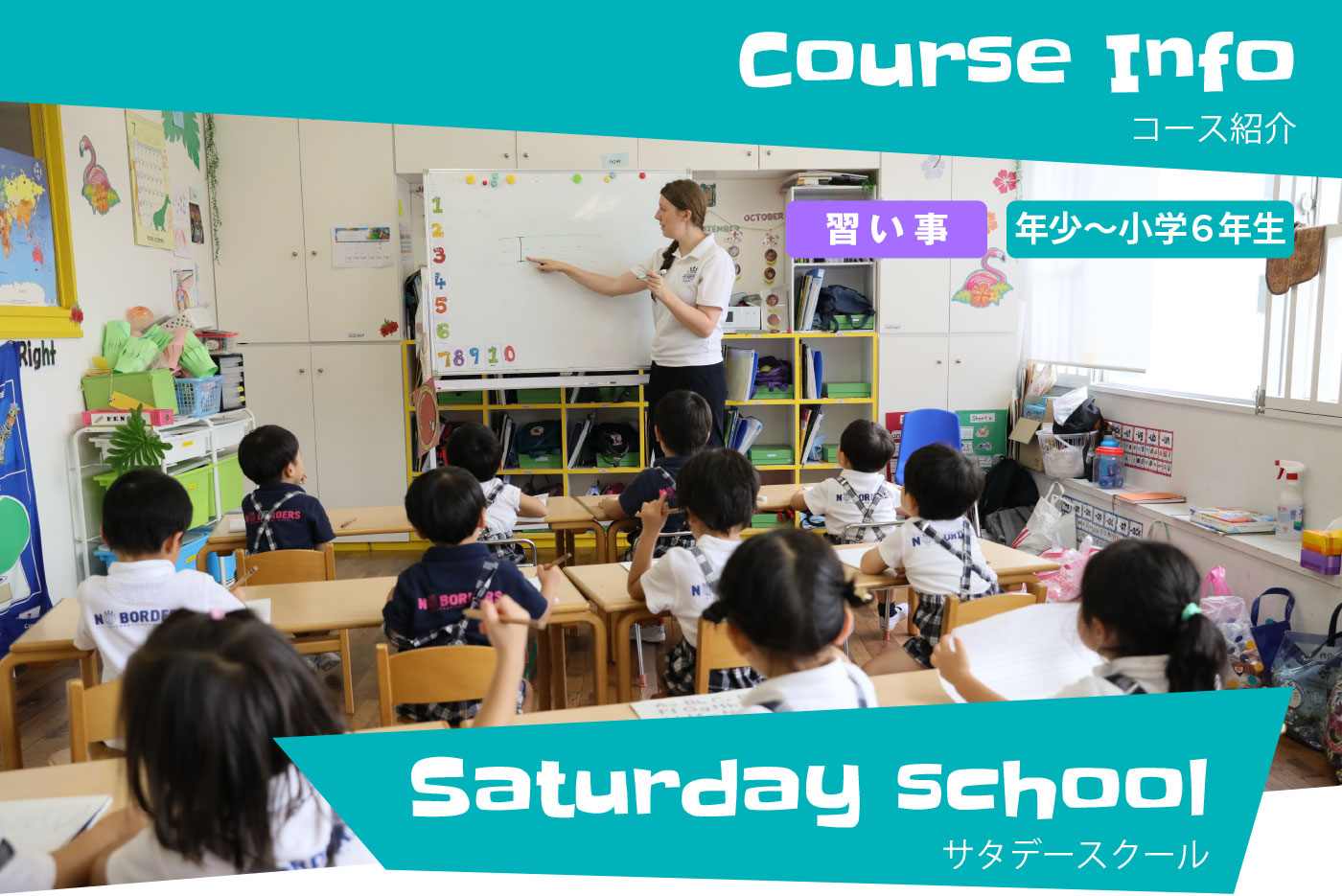 Saturday school サタデースクール