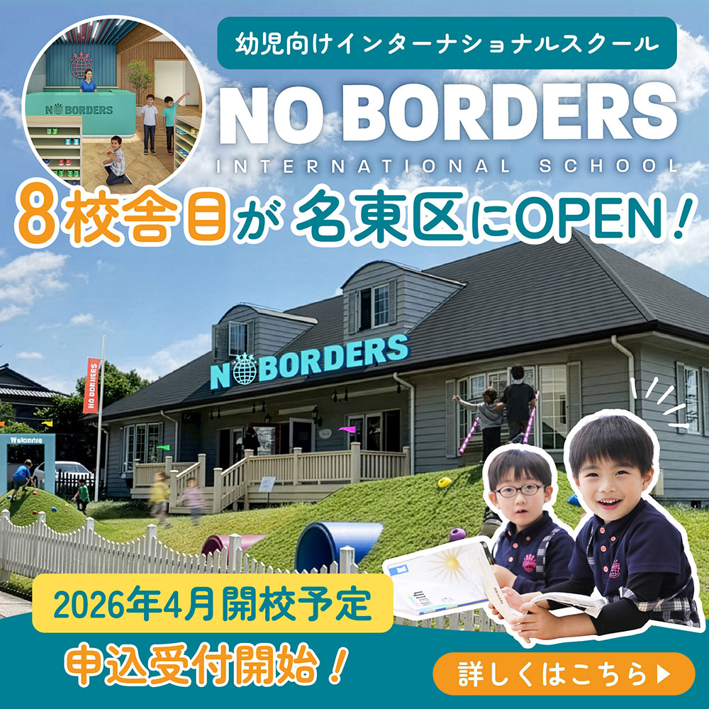 名東校新規開校キャンペーン