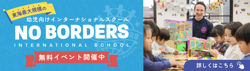ノーボーダーズイベント情報