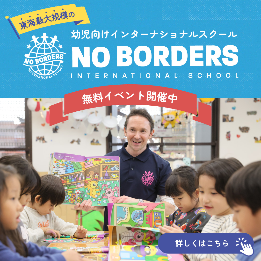 ノーボーダーズイベント情報
