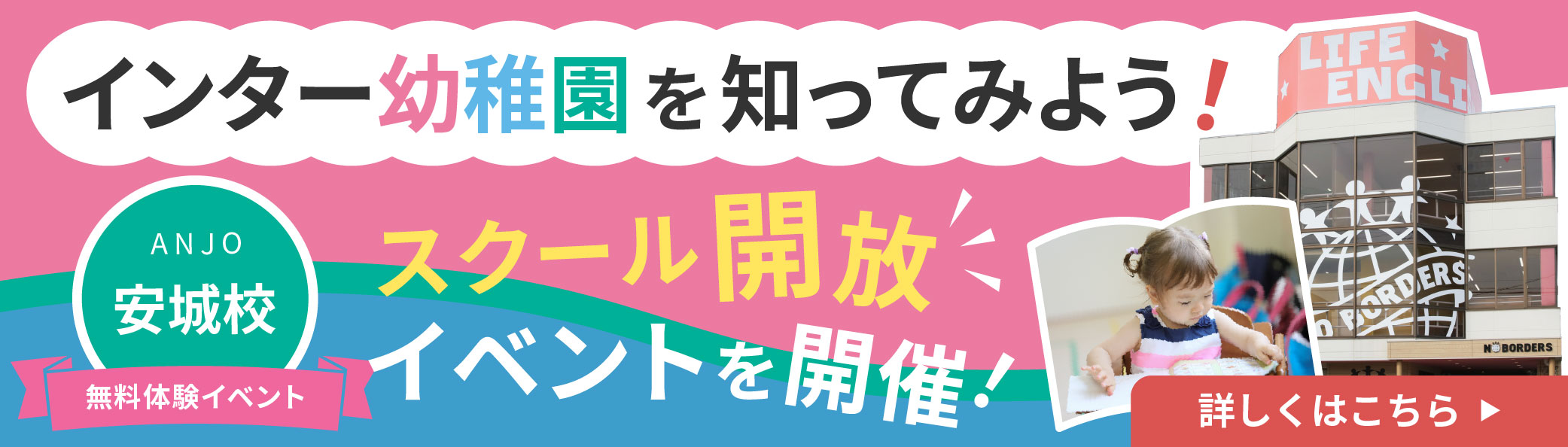 安城校