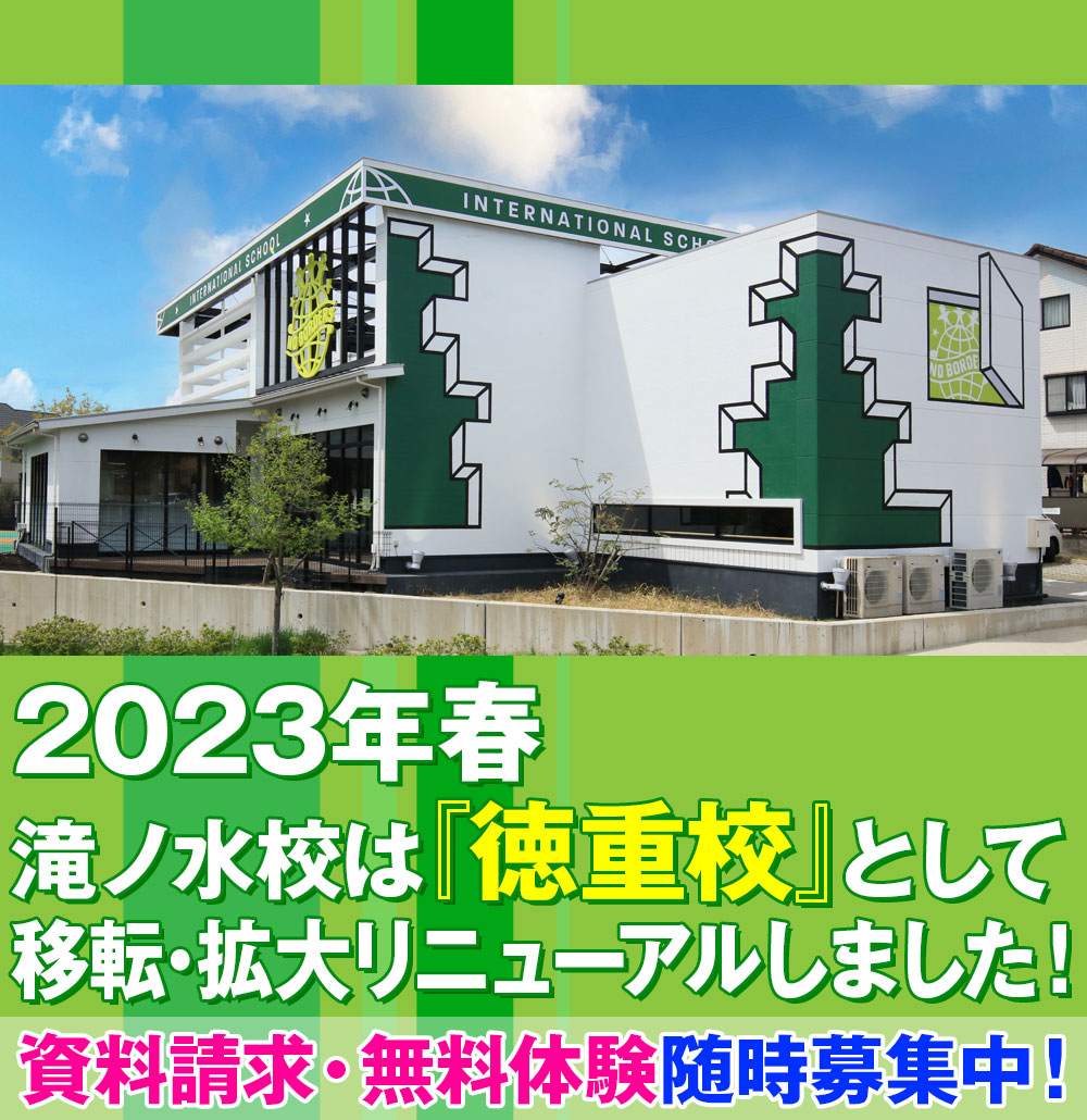 2023年春徳重校