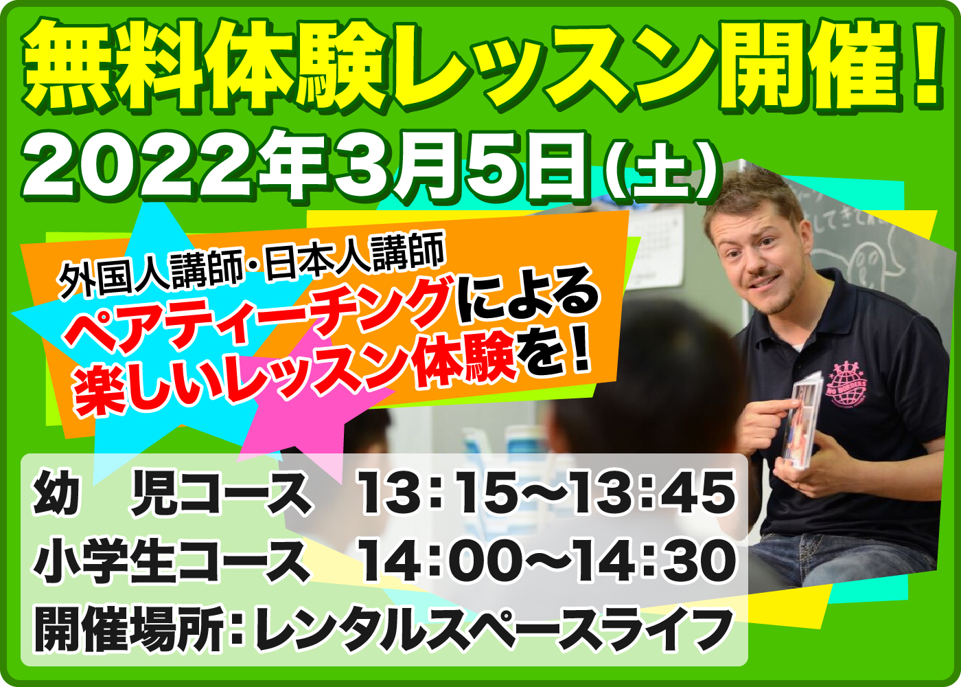 無料体験レッスンは3月5日にレンタルスペースライフで開催します。