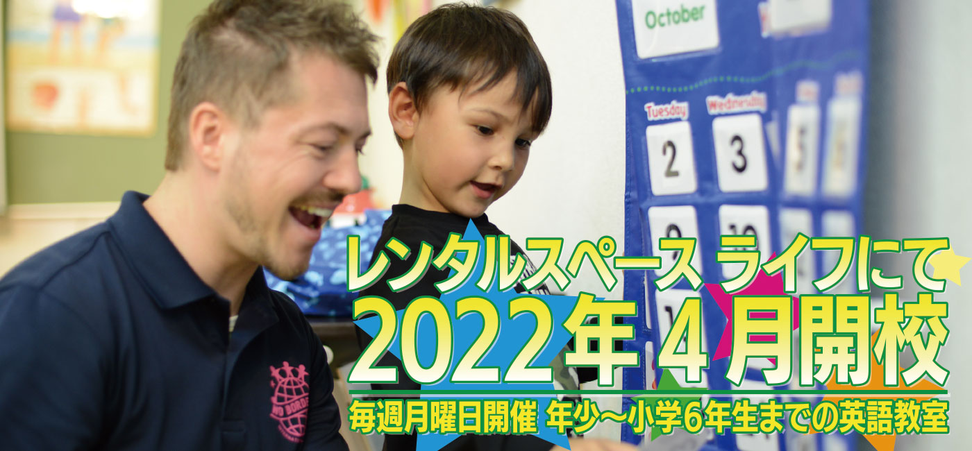 レンタルスペース　ライフにて2022年4月開校