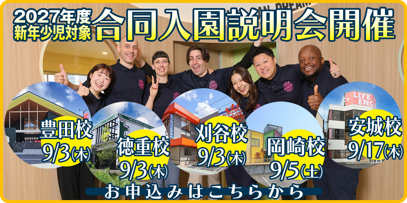 2027年度新入園児募集