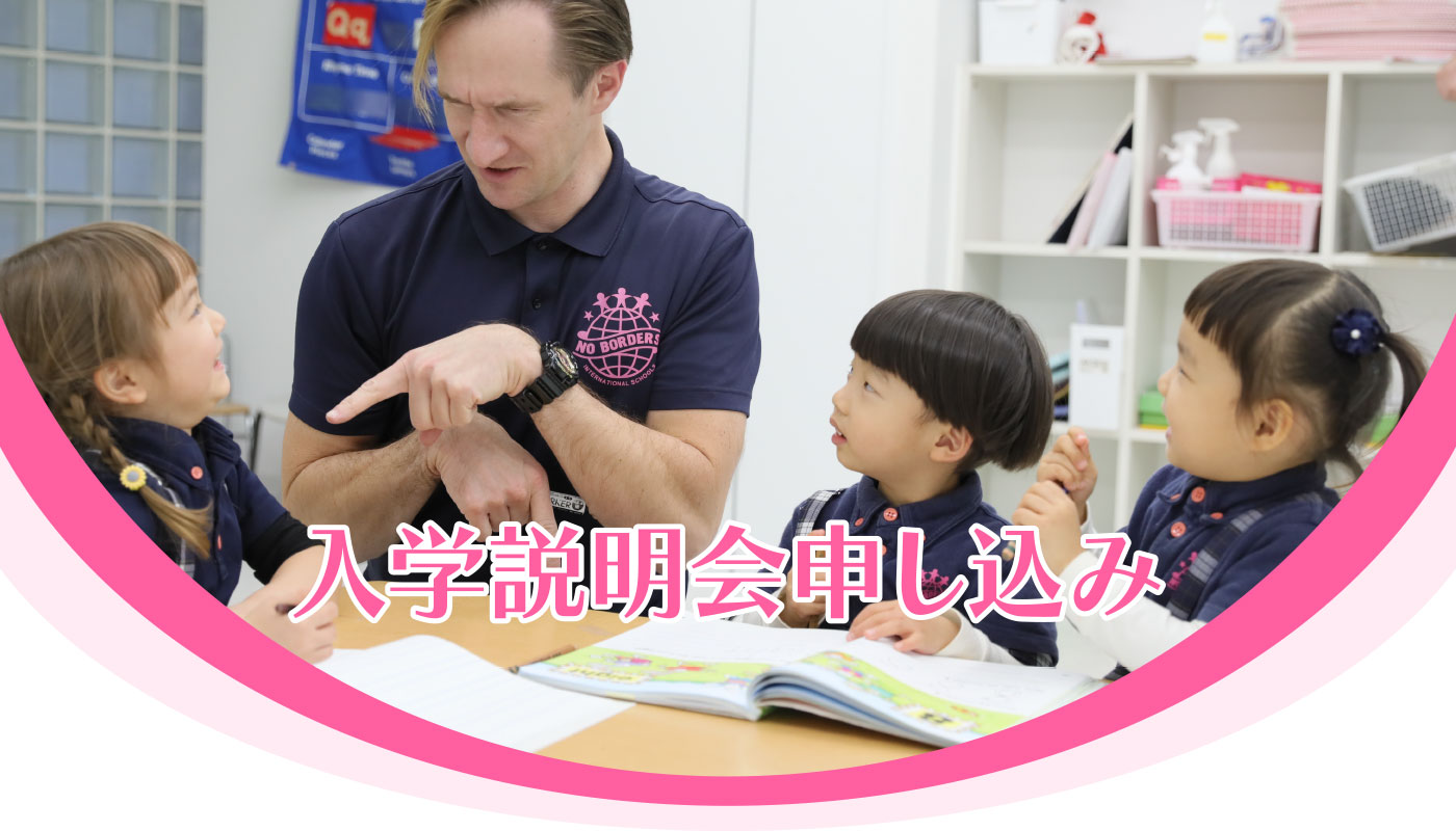 入学説明会予約