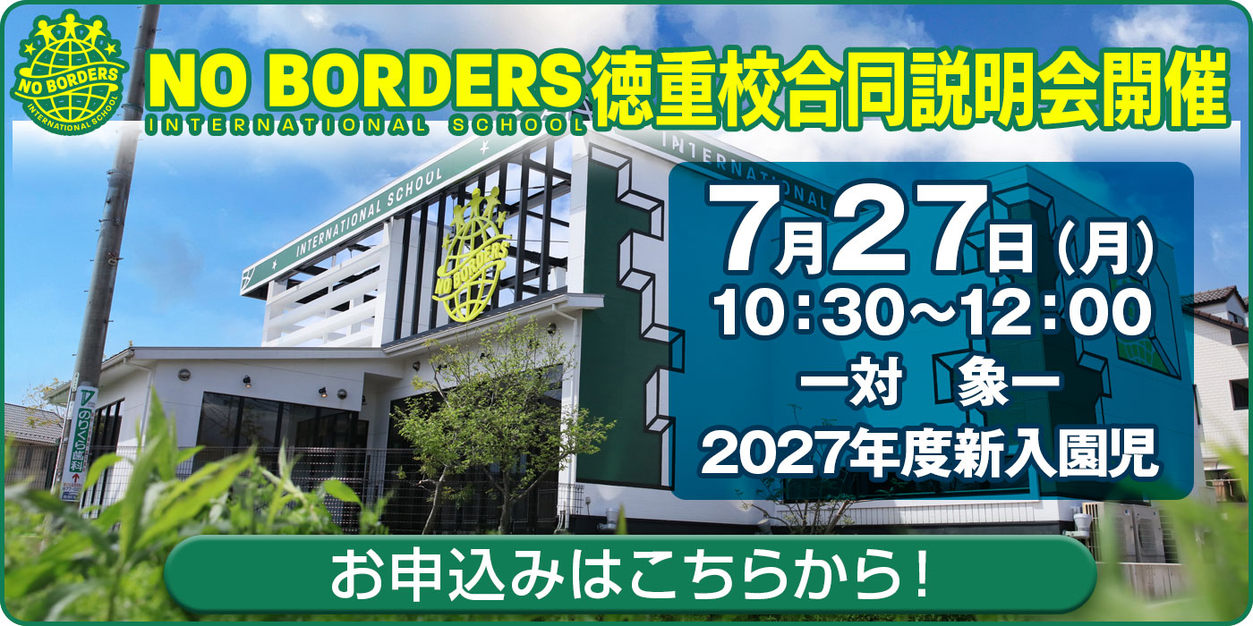 2027年度新入園児募集