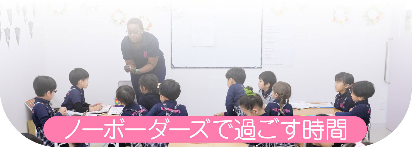 ノーボーダーズで過ごす時間