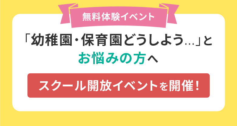 スクール開放イベントを開催！