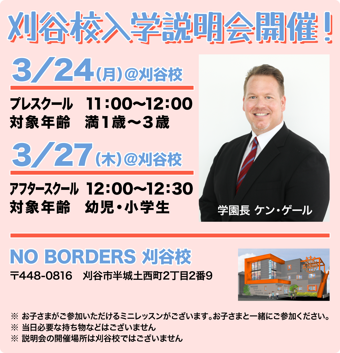 アフタースクール入学説明会開催！