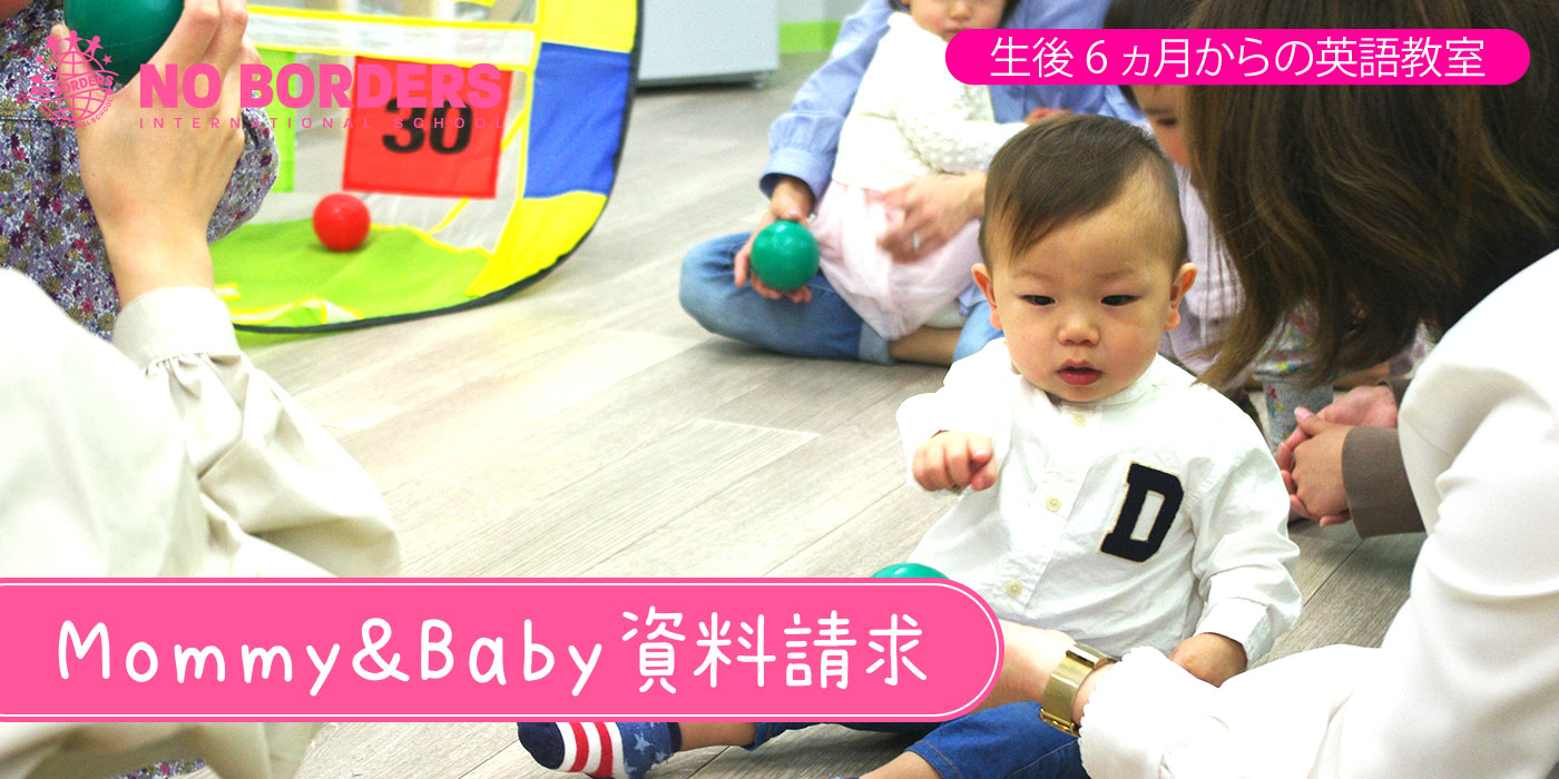 Mommy & Baby資料請求