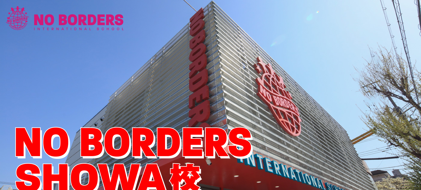 NO BORDERS昭和校は新しくなります！