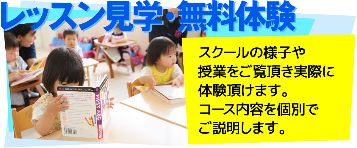 レッスン見学・個別説明会