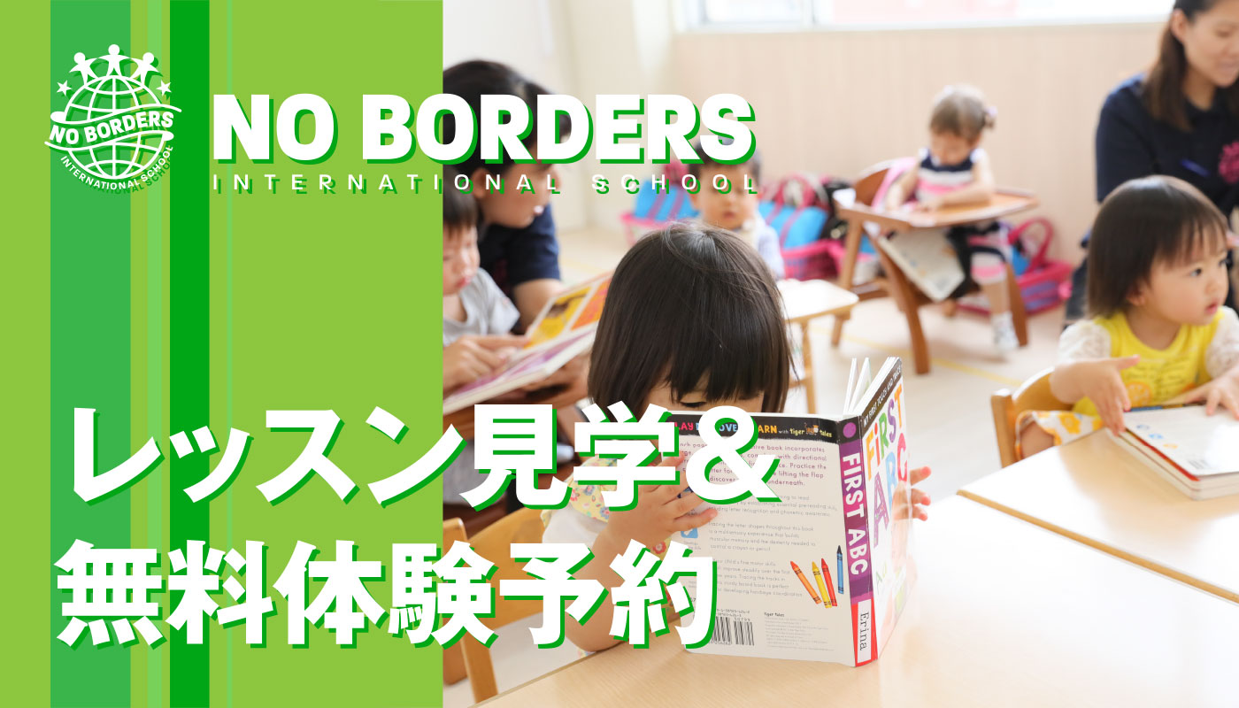 レッスン見学・無料体験予約