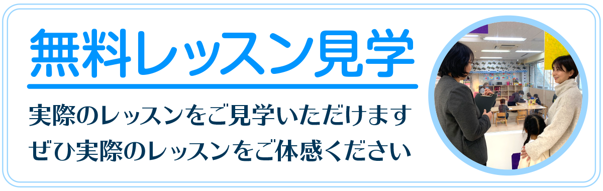 レッスン見学実施中